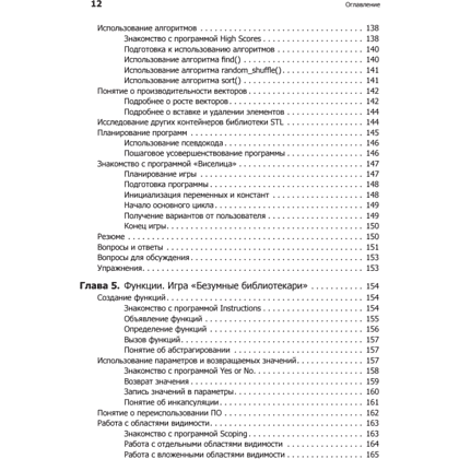 Книга "Изучаем C++ через программирование игр", Майкл Доусон - 7