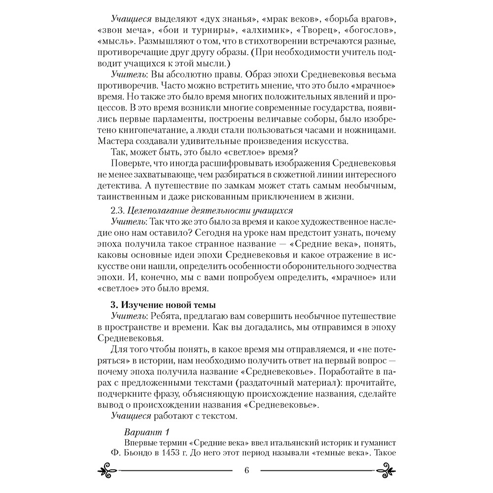 Искусство. 8 класс. План-конспект уроков, Калистратова Е.И., Волк М.А., Пищик О.Г., Аверсэв - 4