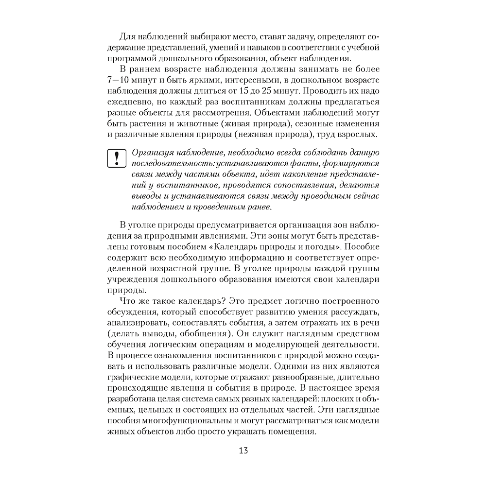 Книга "Уголок природы в детском саду", Василькова О. А. - 3