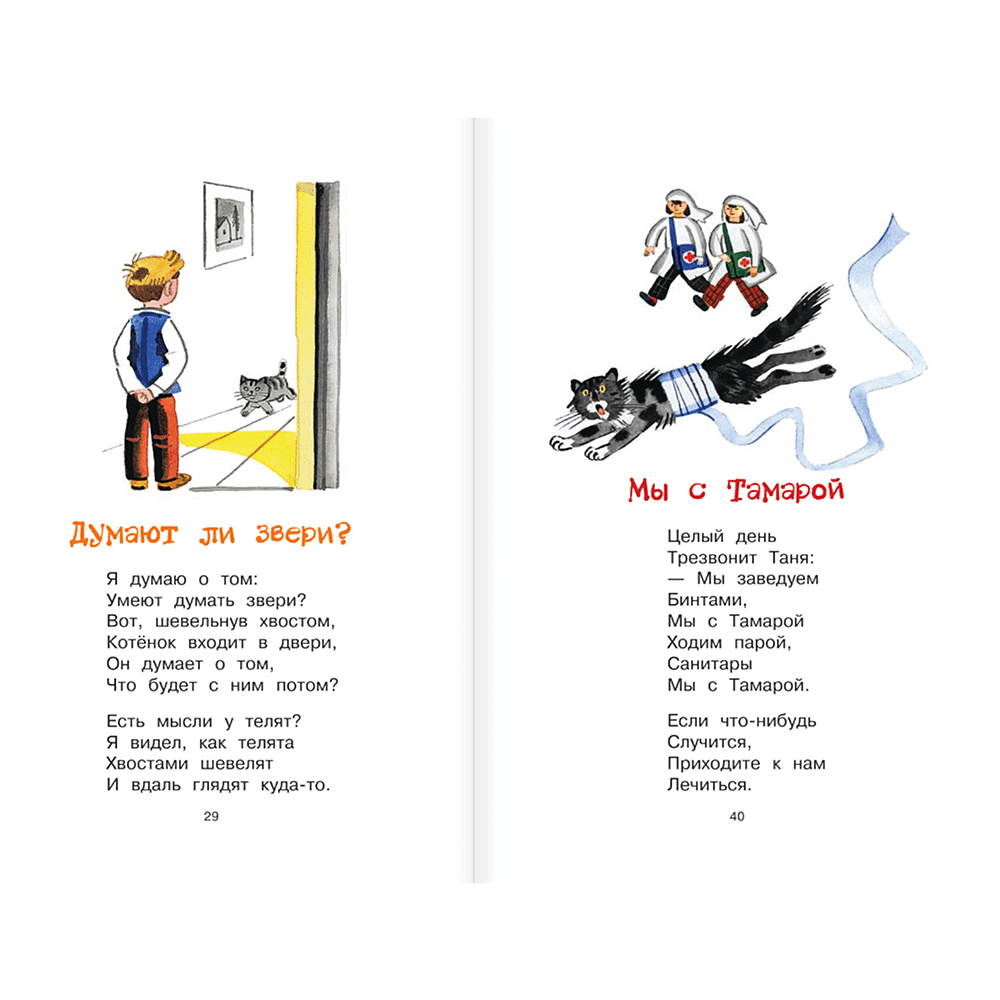 Книга "Библиотека начальной школы. Мы с Тамарой. Стихи", Агния Барто - 6
