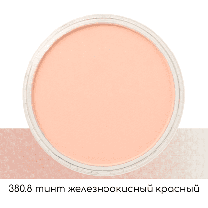 Ультрамягкая пастель "PanPastel", 380.8 тинт железноокисный красный - 2