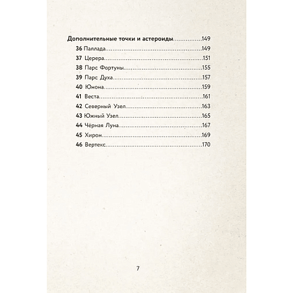 Карты "Каббалистическая астрология, или как управлять звездами. 46 карт", Яэль Ярдени - 8