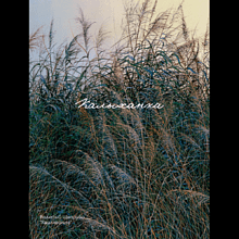 Скетчбук "Волнение", Валерий Шкарубо, 9x14 см, 80 листов, нелинованный, черный