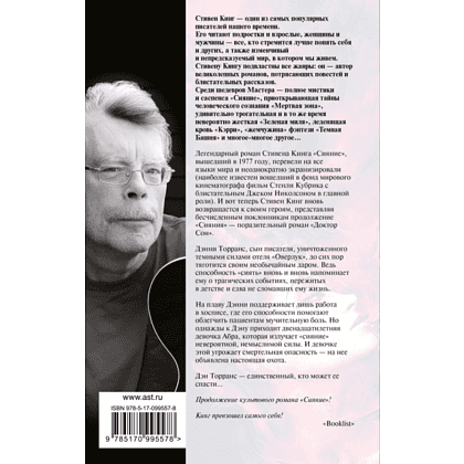 Книга "Доктор Сон", Стивен Кинг - 2