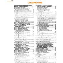 Книга "ПДД (иллюстрированные) Республики Беларусь"