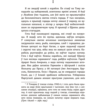 Книга "Лісабонская ноч", Эрых Марыя Рэмарк - 3
