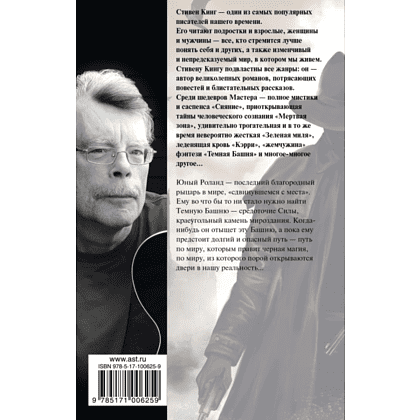 Книга "Стрелок: из цикла "Темная Башня"", Стивен Кинг - 2