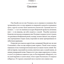 Книга "Тысячи осеней. Том 1", Мэн Сиши