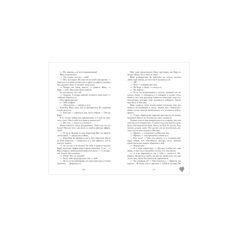 Книга "Твое сердце будет разбито", Джейн А. - 3