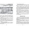Книга "ЧЛУ. Лисичкин хлеб", Михаил Пришвин - 4