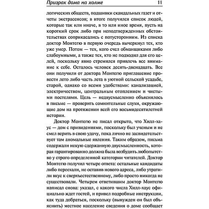 Книга "Призраки дома на холме. Мы живем в замке", Ширли Джексон - 6