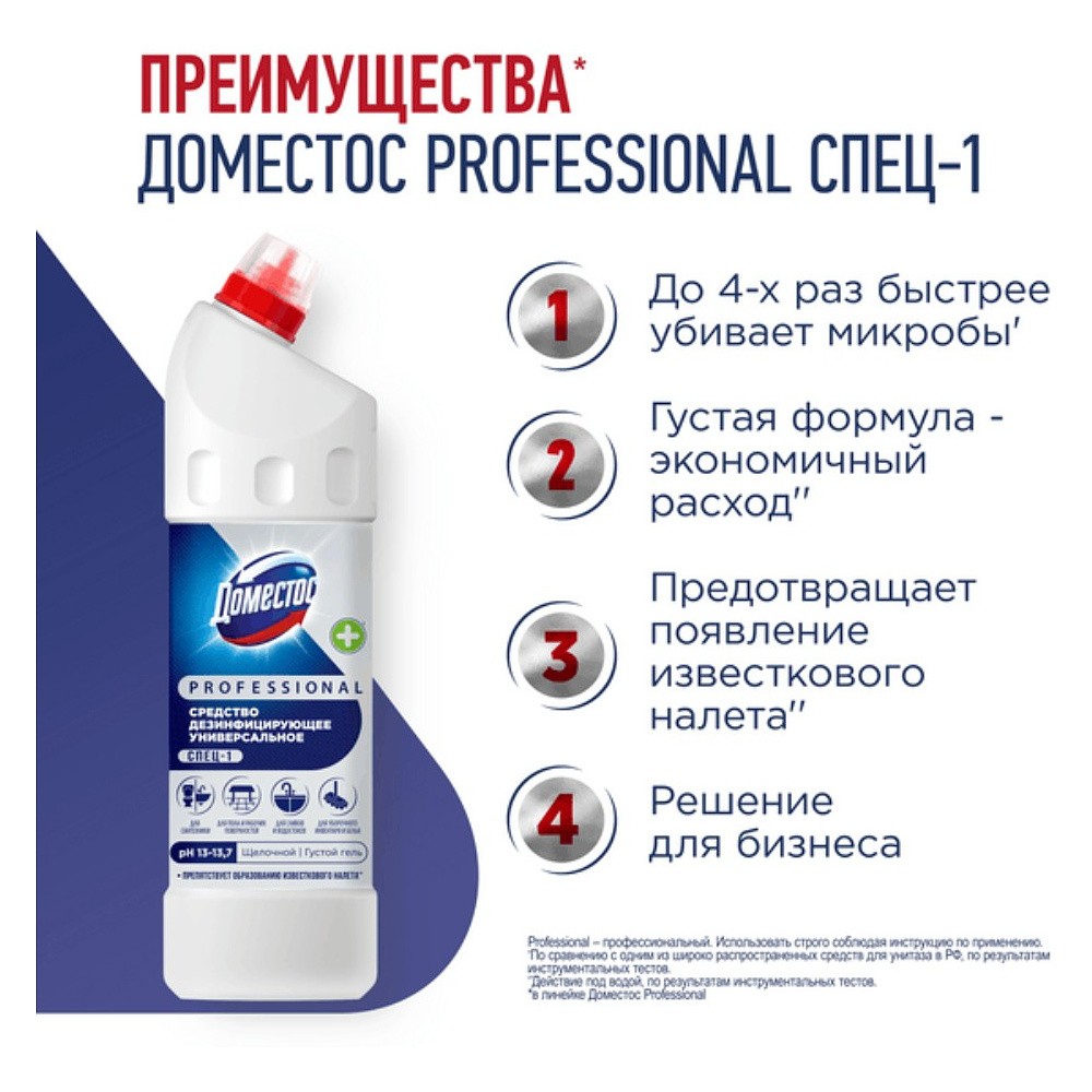 Средство дезинфицирующее "Доместос Professional СПЕЦ-1", 1 л, концентрат - 3