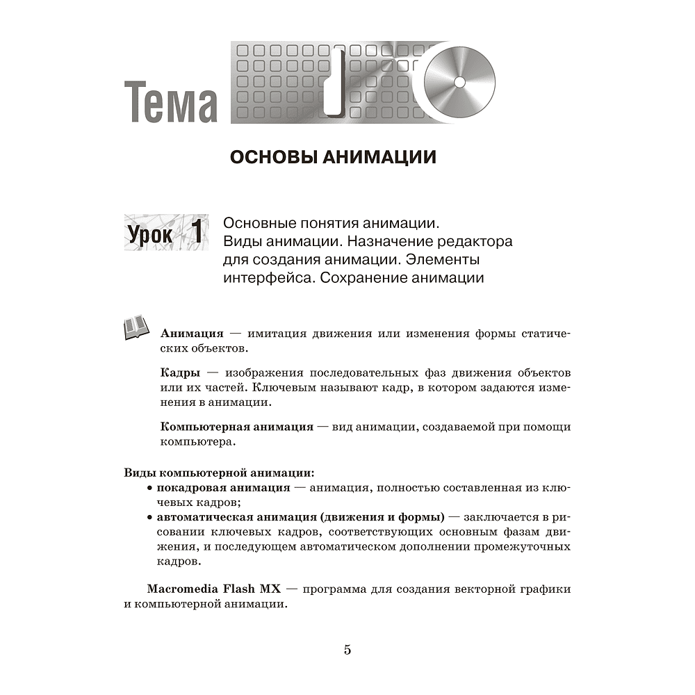 Книга "Информатика. 8 класс. Рабочая тетрадь", Овчинникова Л. Г., Пузиновская С. Г. - 3