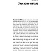 Книга "Железный человек Тони Айомми. Мое путешествие сквозь ад и рай с Black Sabbath", Тони Айомми - 6