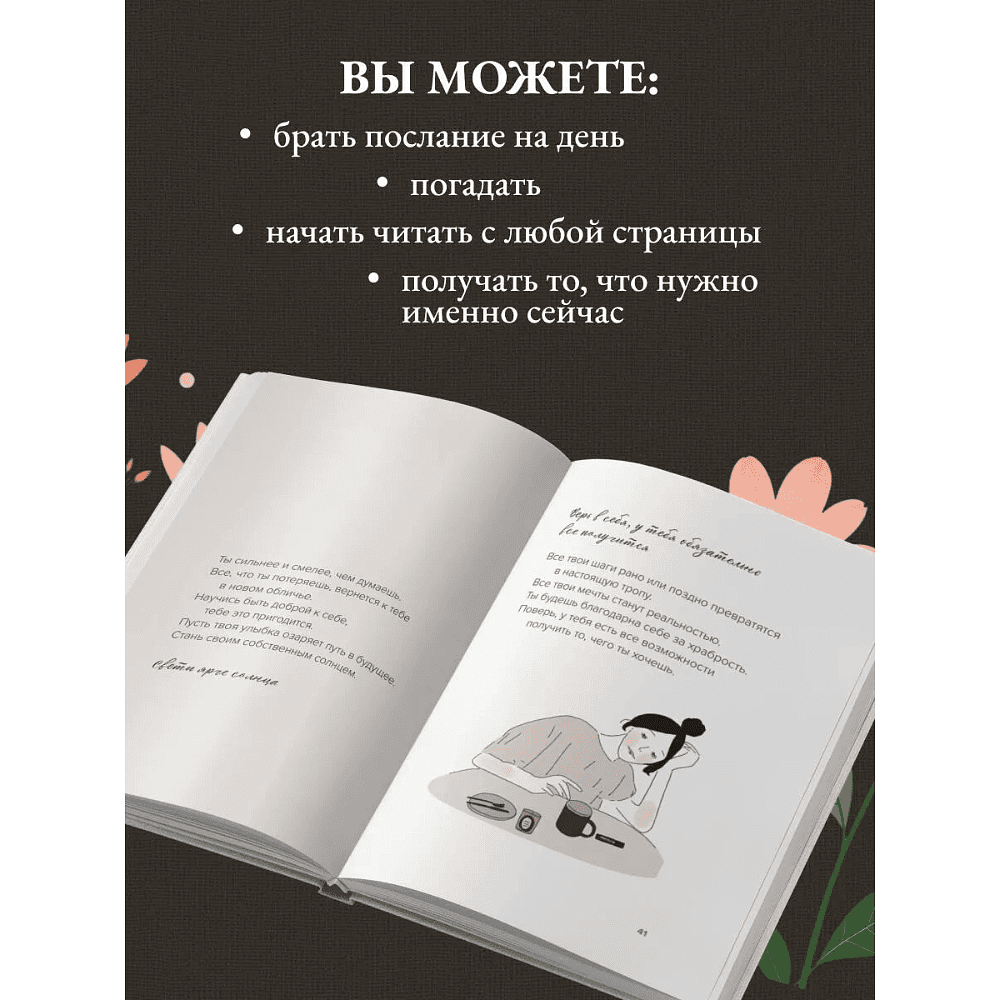 Книга "Не идеальная, а настоящая. Исцеляющие послания на каждый день", Пэй Пэй Юнь - 5