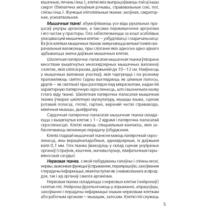 Книга "Бiялогiя. 9 кл. Сшытак для лабараторных і практычных работ, дэманстрацыйных доследаў", Лiсаў - 3
