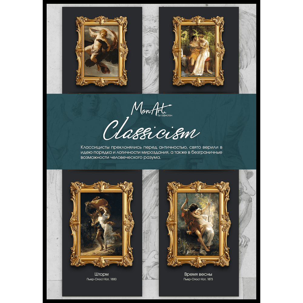 Закладка для книг "Classicism", 2 шт, картон