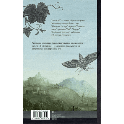 Книга "Кот Блед", Марина Степнова - 2