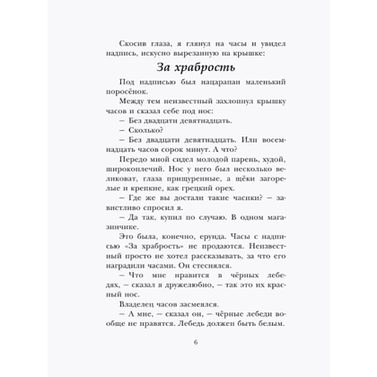 Книга "Детское чтение. Приключения Васи Куролесова", Юрий Коваль - 8