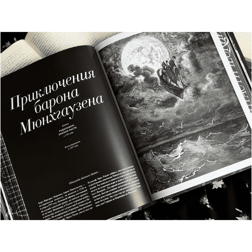 Книга "Фантастический Гюстав Доре. Уникальная ретроспектива основных работ мастера", Аликс Паре, Валери Сюёр-Эрме - 4
