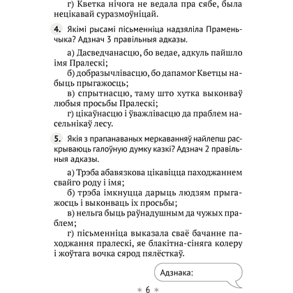 Книга "Літаратурнае чытанне. 4 клас. Чытаю, разважаю", Жуковiч М.В. - 5