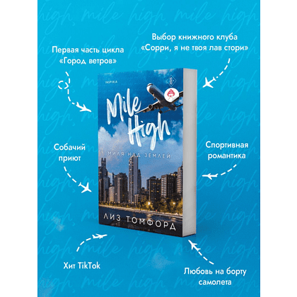 Книга "Миля над землей" (Город ветров #1), Лиз Томфорд - 4