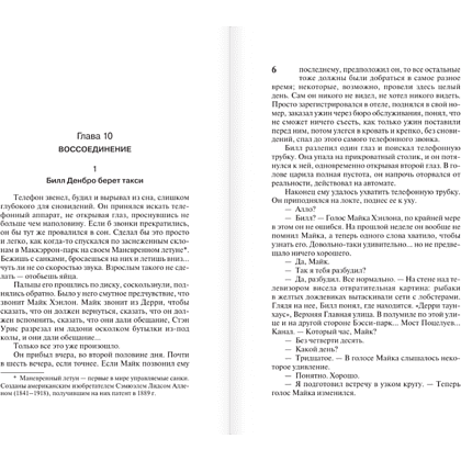 Книга "Оно. Воссоединение", Стивен Кинг - 5