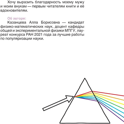 Книга "Наука в сказках. Сказочная физика", Алла Казанцева - 7