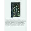 Книга "Вечные истории. Скотный двор", Джордж Оруэлл - 5
