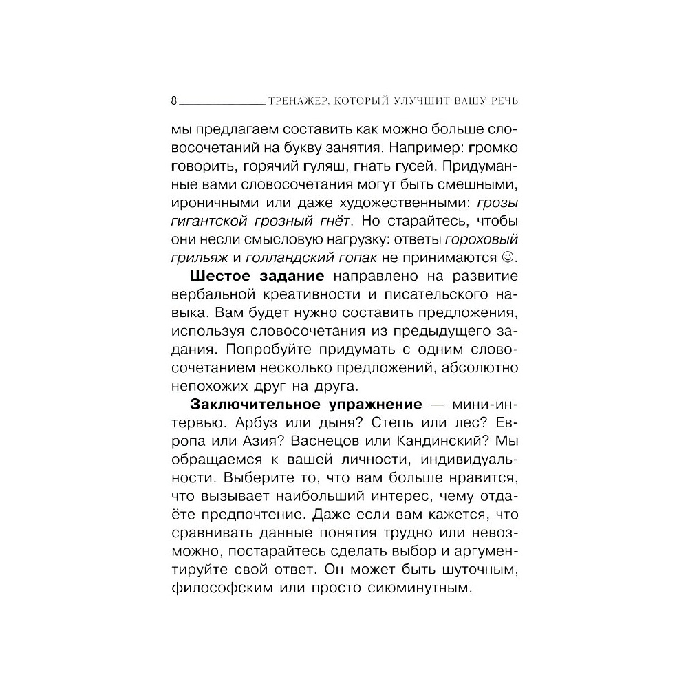 Книга "Говорите, говорите: тренажер, который улучшит вашу речь", Наталья Катэрлин, Елена Бабкова - 7