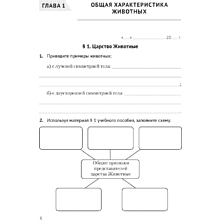 Биология. 8 класс. Рабочая тетрадь, Бедарик И. Г., Бедарик А. Е.