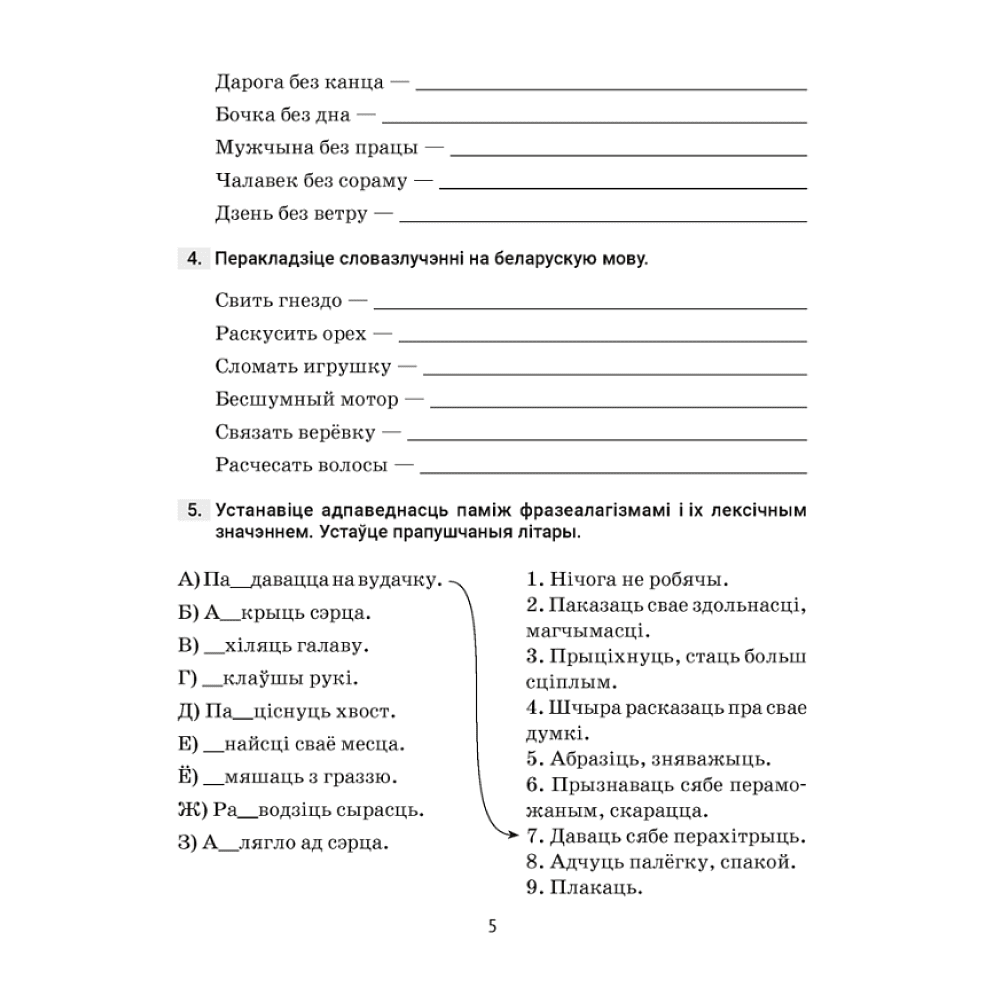 Книга "Беларуская мова. 6 клас. Трэнажор па арфаграфіі", Дзяшук С. А. - 4