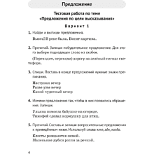 Книга "Русский язык. 3 класс. Контрольные и самостоятельные работы", Назаренко О. В., Пуховская С. Г.