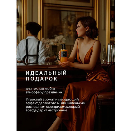 Парфюмированный мерцающий крем для рук и тела "Milana Просекко", флакон 300 мл  - 9
