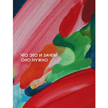 Книга "Энциклопедия иллюстратора. Все, что нужно для работы в индустрии", Софья Мироедова - 11