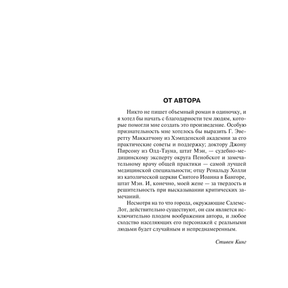 Книга "Жребий Салема", Стивен Кинг - 3