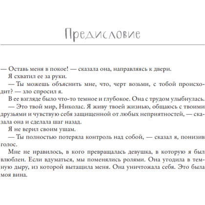 Книга "Моя вина. Трилогия в одном томе", Рон Мерседес - 4