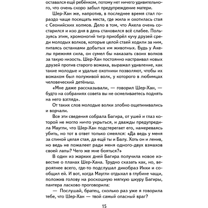 Книга "Книги для внеклассного чтения. Маугли", Редьярд Киплинг - 23