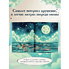 Книга "Маленький принц. Новые приключения", Элой Морено - 3