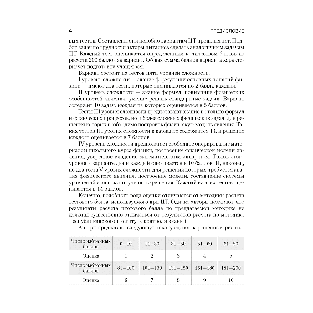 Книга "Физика. Пособие для подготовки к ЦТ", Капельян С. Н., Малашонок В. А. - 11
