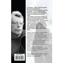 Книга "Противостояние", Стивен Кинг