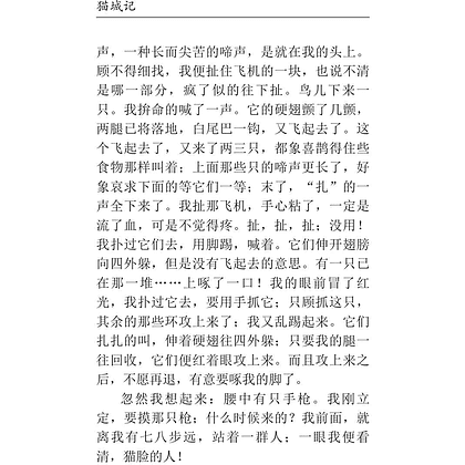 Книга на китайском языке "Mao Cheng Ji = Записки о Кошачьем городе", Лао Шэ - 10