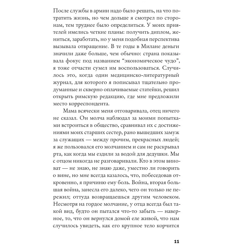 Книга "Последнее лето в городе", Джанфранко Каллигарич - 6