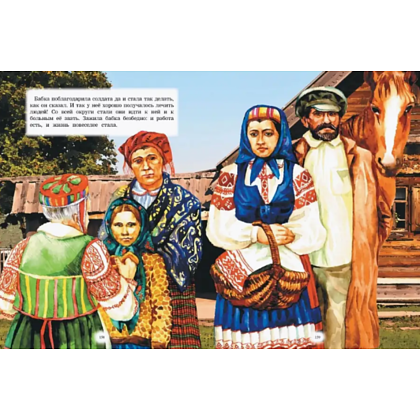 Книга "Белорусские сказки" - 9