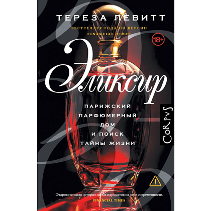 Книга "Эликсир", Тереза Левитт