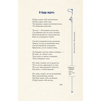 Книга "Серебряный век. Избранное. Картины Винсента ван Гога", Анна Ахматова, Константин Бальмонт, Андрей Белый - 11