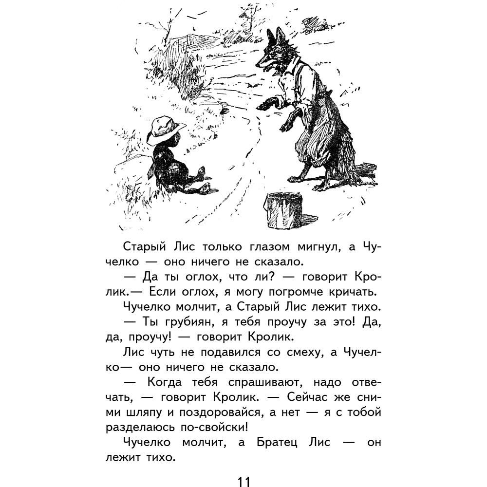 Книга "Уютная классика. Сказки дядюшки Римуса", Джоэль Харрис - 15