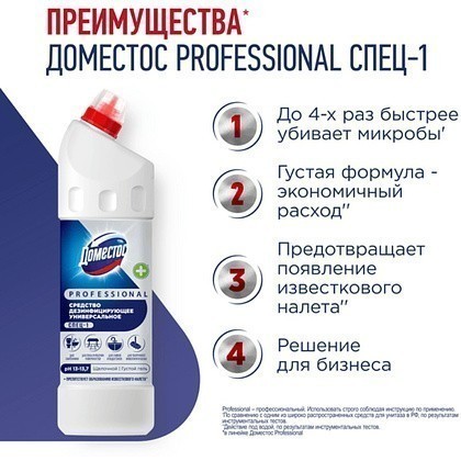 Средство дезинфицирующее "Доместос Professional СПЕЦ-1", 1 л, концентрат - 3