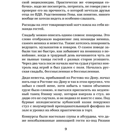Книга "Женщины непреклонного возраста и др. беспринцыпные истории", Цыпкин А. - 6