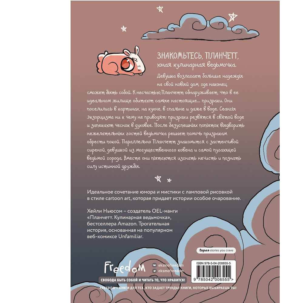 Книга "Планчетт. Кулинарная ведьмочка", Хейли Ньюсом - 2